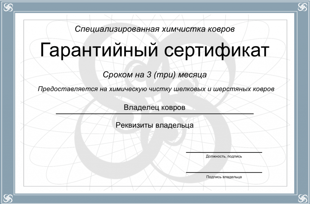 Гарантийный Сертификат