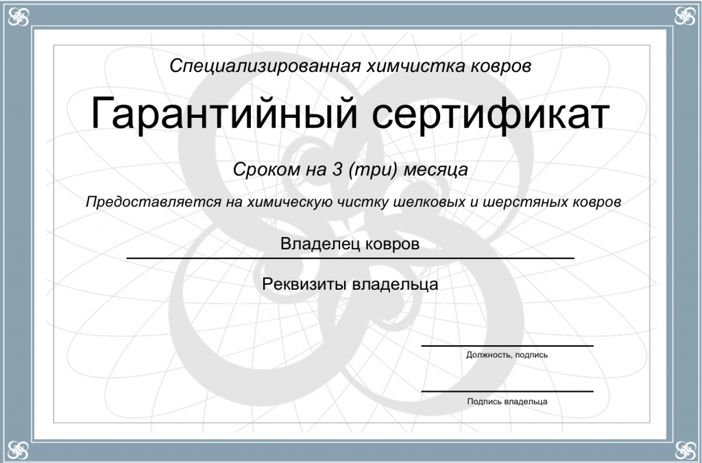 Сертификат предоставляется. Гарантийный сертификат. Сертификат на химчистку. Сертификат гарантийный сертификат. Сертификат гарантия качества.